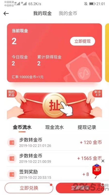 酷步挣钱软件下载