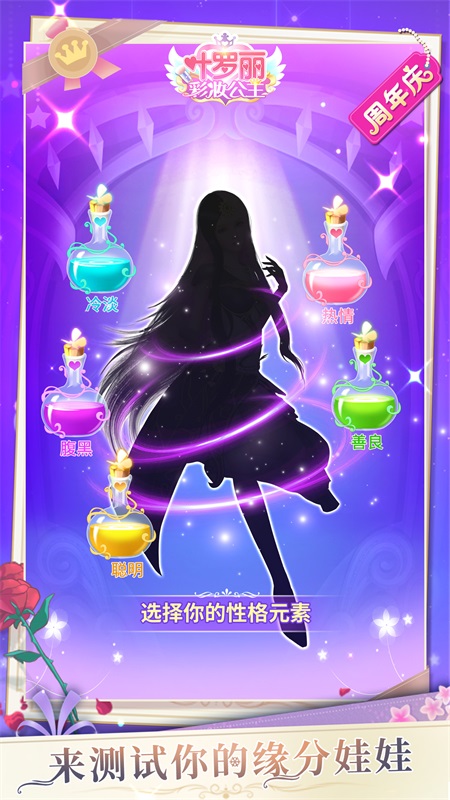 叶罗丽美颜公主游戏