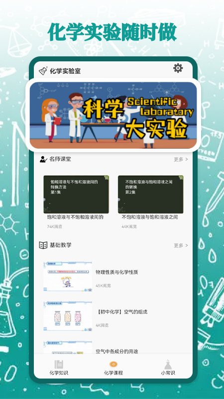 烧杯化学课堂最新版