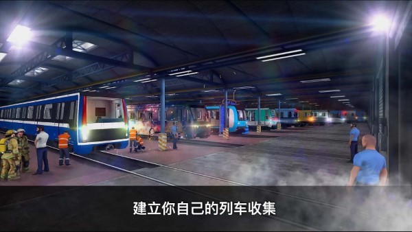 城市地铁驾驶员游戏