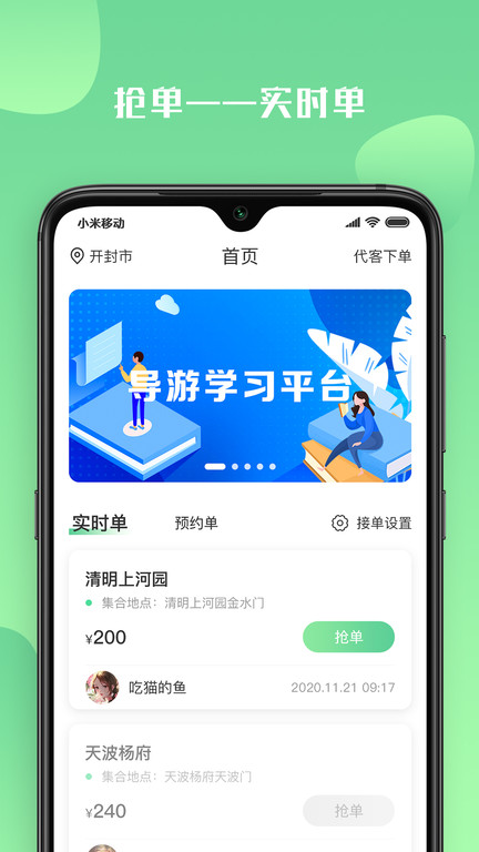 游啊游导游端app