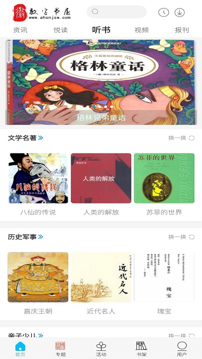数字书屋官方软件