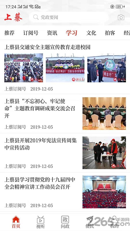 云上上蔡官方版 云上上蔡app手机客户端下载