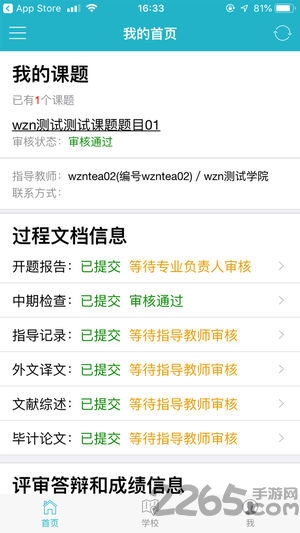 知网毕设app