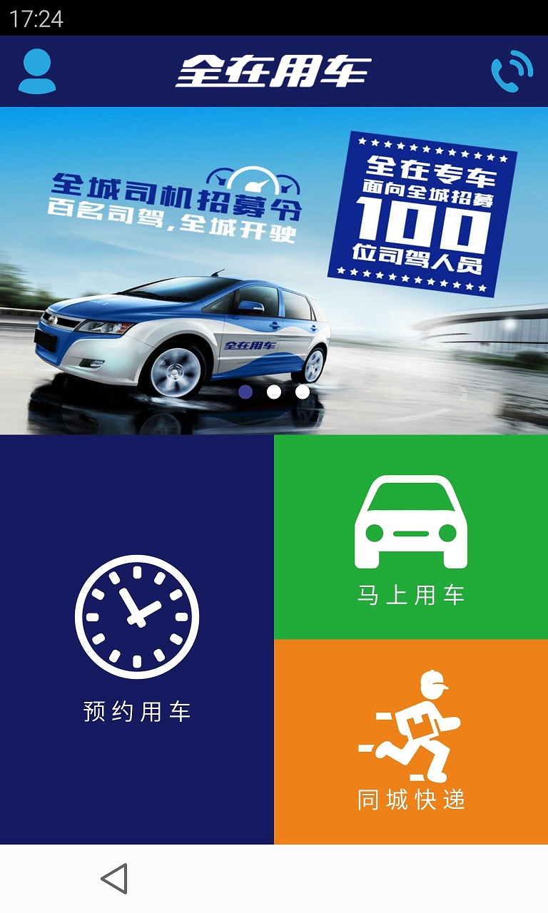 全在用车app下载