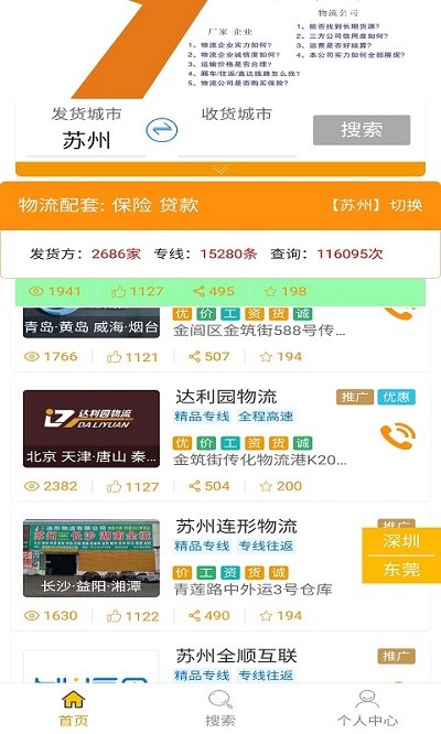 翰江智运司机版最新版