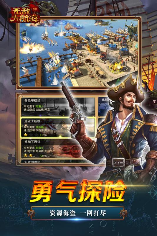 拇指游玩无敌大航海手游