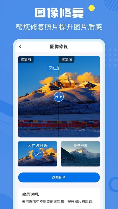 相册修复翻新app