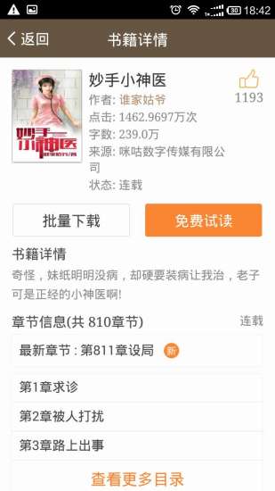 口袋小说app下载