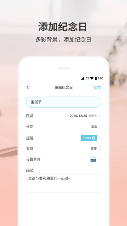 拾光纪念日手机版