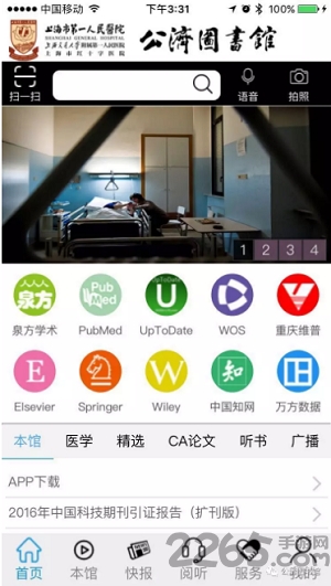 公济图书馆软件