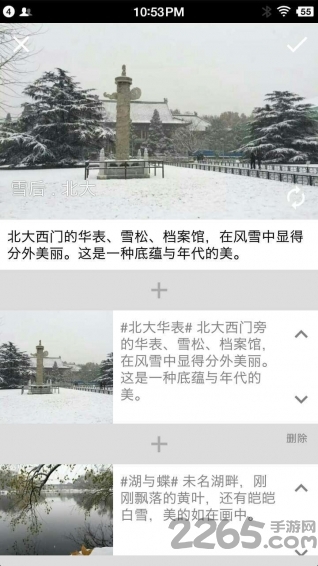 拼图笔记手机版