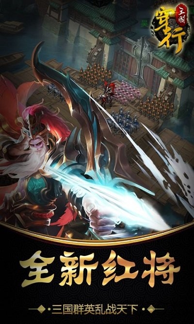 穿行三国小米客户端