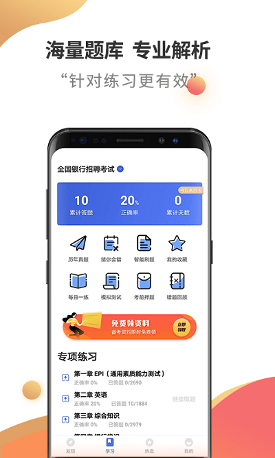 银行招聘云题库app