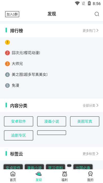 山海软件库官方版