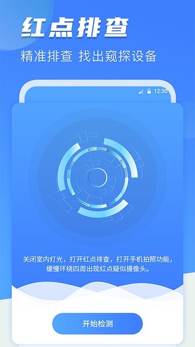 反偷拍红点探测针孔摄像头软件
