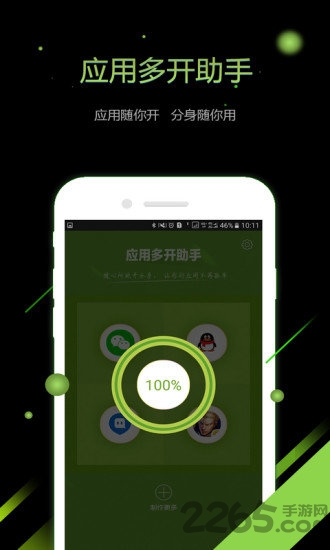 应用多开助手最新版
