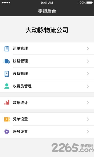 华凌专线联盟app下载