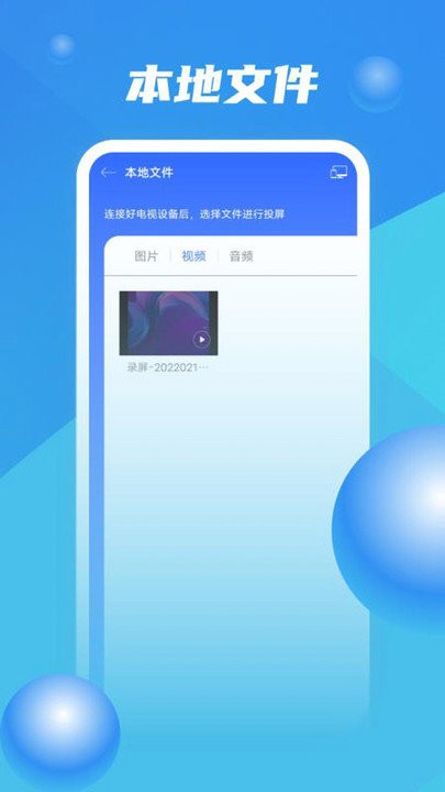 投屏软件下载