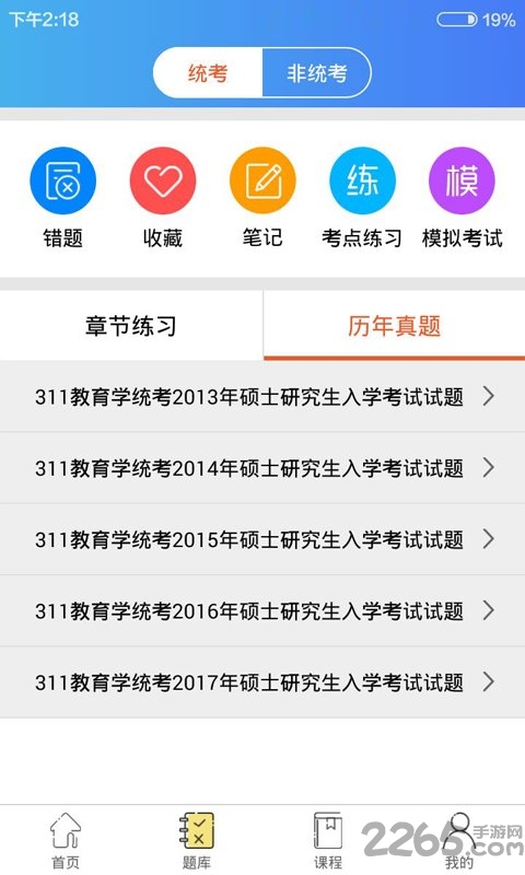 教育学考研通手机版
