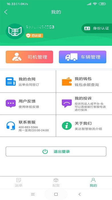 美达智运app