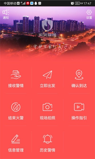 灭火救援官方版
