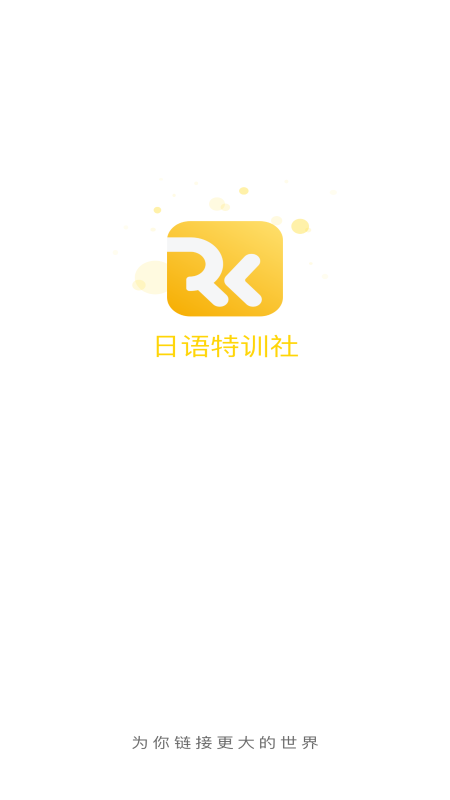 日语特训社老师端app