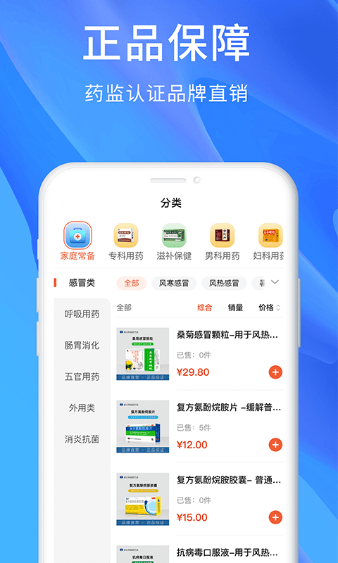 修正健康商城官方版