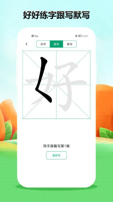 汉语好学app