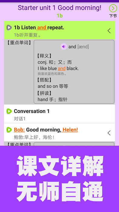 初中英语同步课堂软件