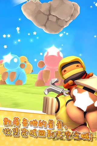 星光大冒险手机版