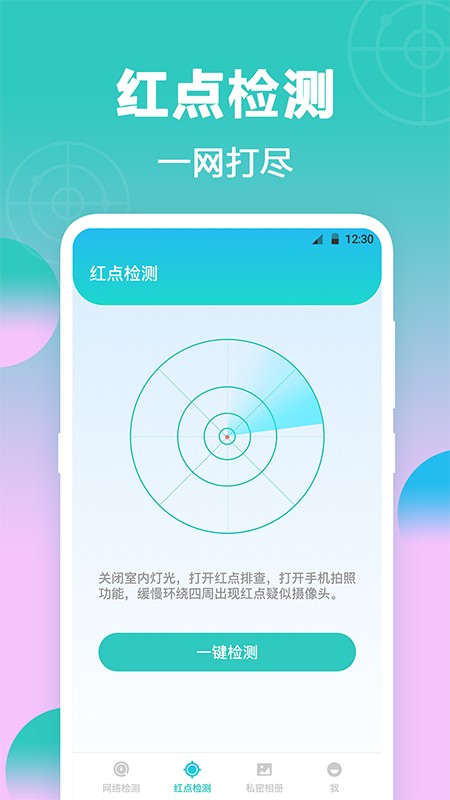 监控摄像头检测app