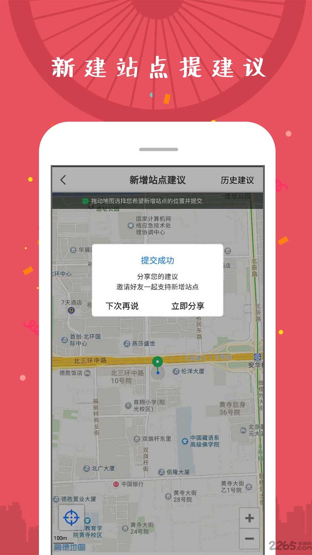 北京市公共自行车app下载