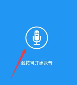 音效变声大师如何保存录音 音效变声大师如何保存录音