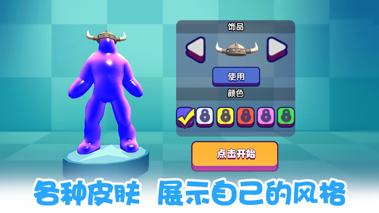 果冻人乱斗最新版