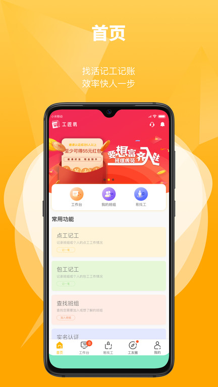 工匠易平台