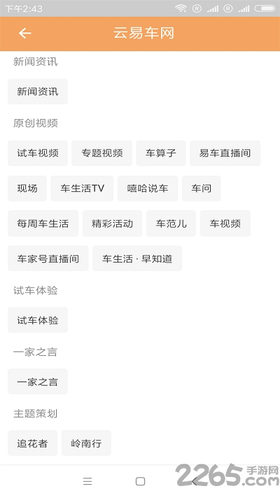 云易车网 云易车网app下载