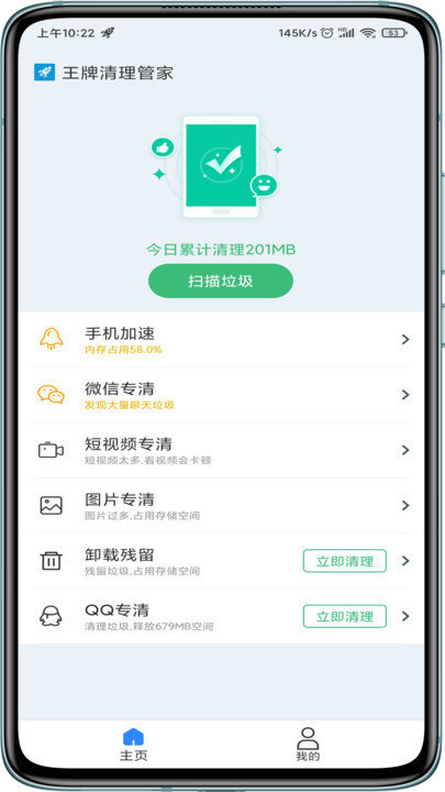 王牌清理管家客户端