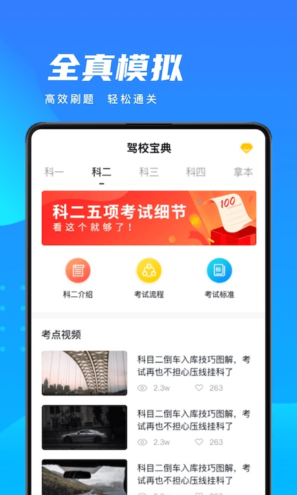 学车宝典免费版