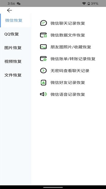 数据一键恢复app下载