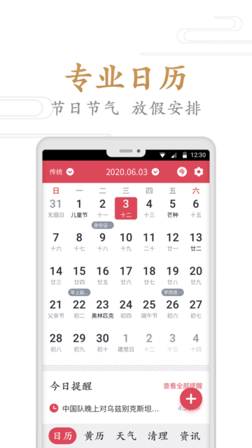 指尖万年历app