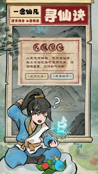 一念仙凡手机版下载