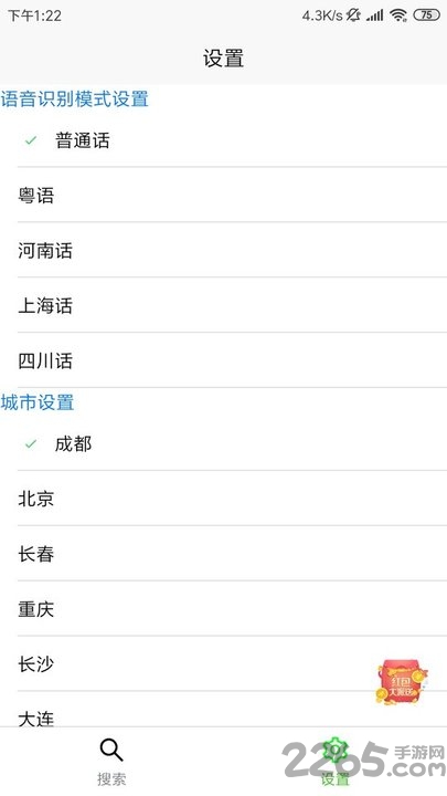 绿色搜索app
