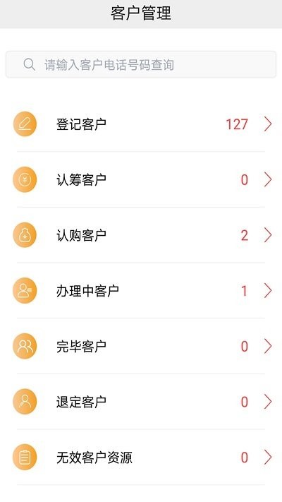 精英售楼软件