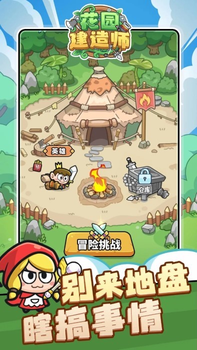 花园建造师小游戏