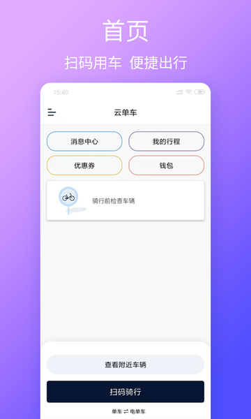 云单车客户端下载安装