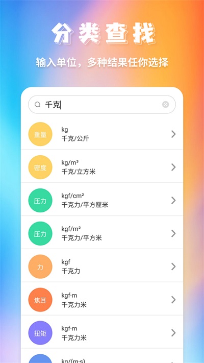 米度单位换算软件最新版