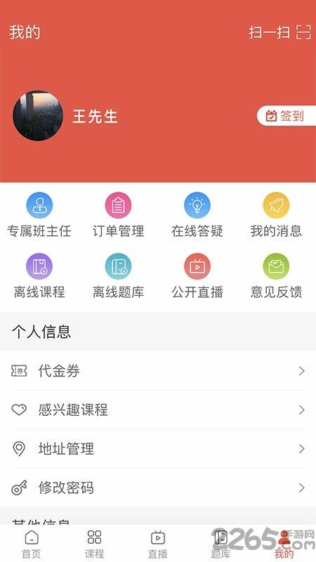 中业教师资格证app 中业教师资格证手机版