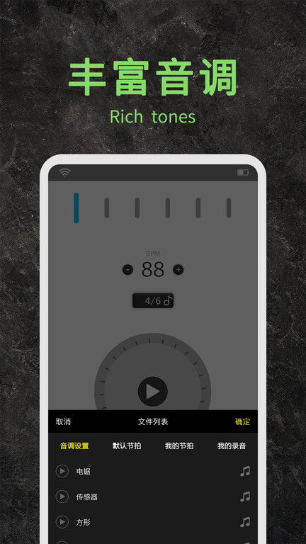 星夜节拍器app