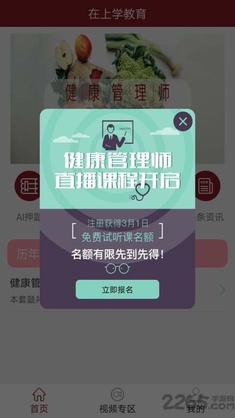 在上学教育app